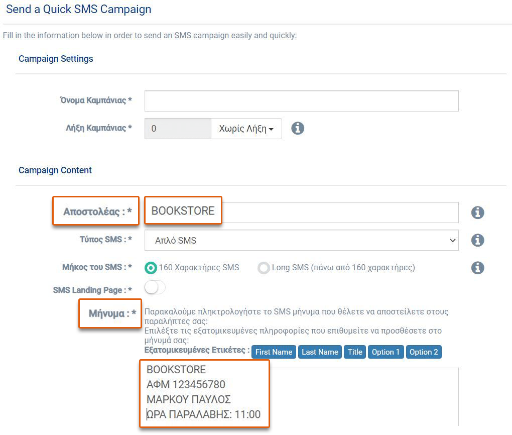 Ονομα Αποστολεα