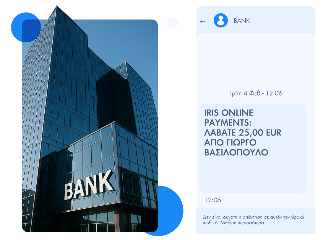 Μηνύματα Συναλλαγών - Transactional SMS
