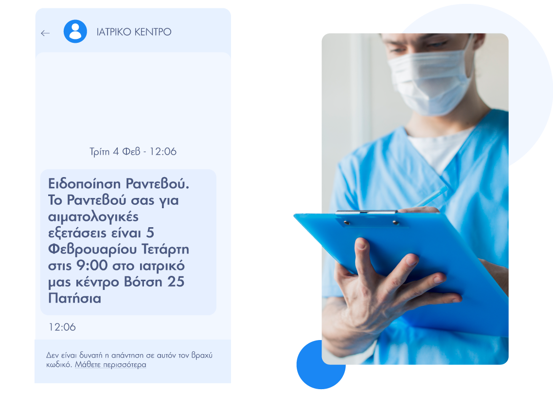 SMS Ειδοποιήσεις